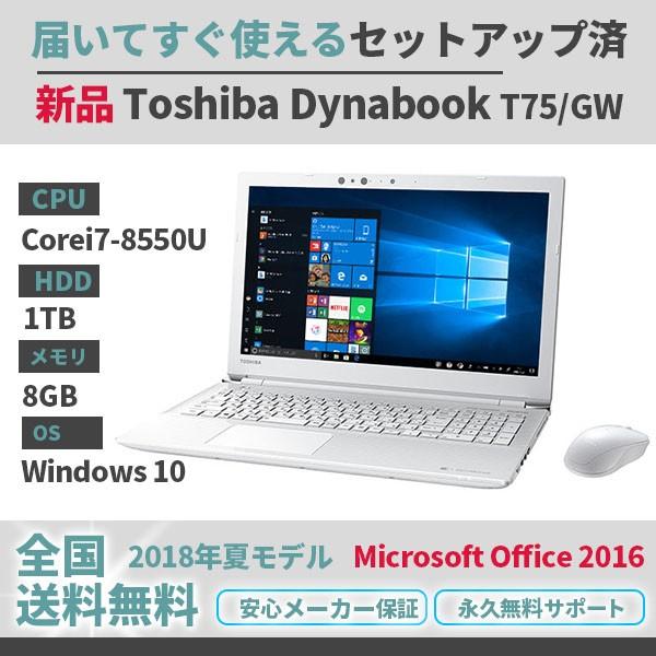 TOSHIBA dynabook T75/GW ノートパソコン ノート PC-