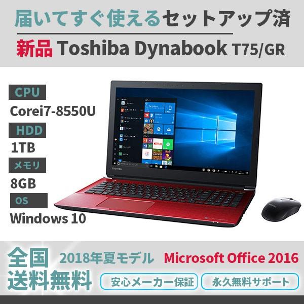 [高性能」1年保証（Windows 11+Office2021年）　TOSHIBA　DYNABOOK T75 高性能」1年保証（Windows 11+Office2021年） TOSHIBA DYNABOOK T75
