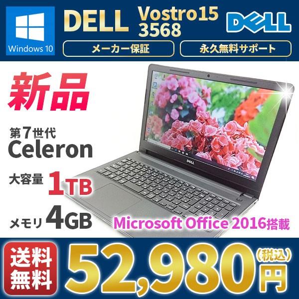 美品 DELL Vostro 15 3568 ノートパソコン