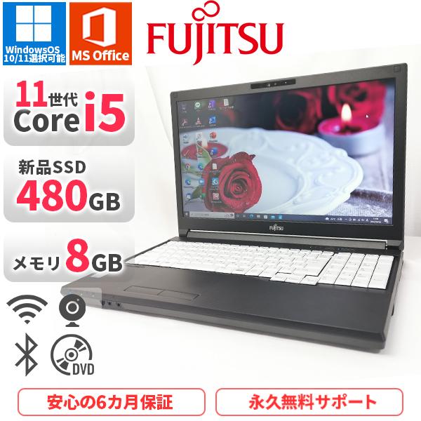 FUJITSU LIFEBOOK Corei5 メモリ8GB SSD480GB