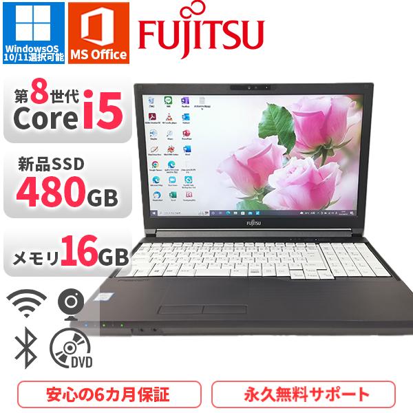 Windows11対応！中古 ノートパソコン 美品 富士通 Lifebook A579 黒 Windows10/11  MicrosoftOffice2019 2019年式 第8世代Corei5 新品SSD480GB メモリ16GB