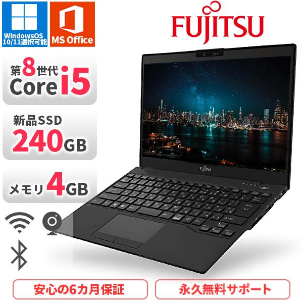 パソコン/富士通ライフブック/i5/メモリ4GB/新品SSD240GBで高速起動/PC