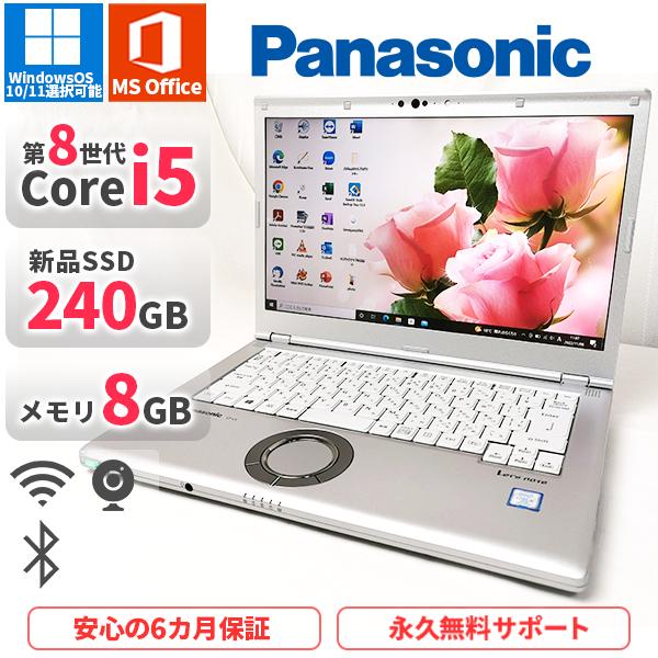 ノートパソコン Panasonic CF-LV7 第8世代Corei5 Office2019付き 新品SSD240GB メモリ8GB  Bluetooth Windows 10/11 美品 軽量 中古 フルHD DVDレス