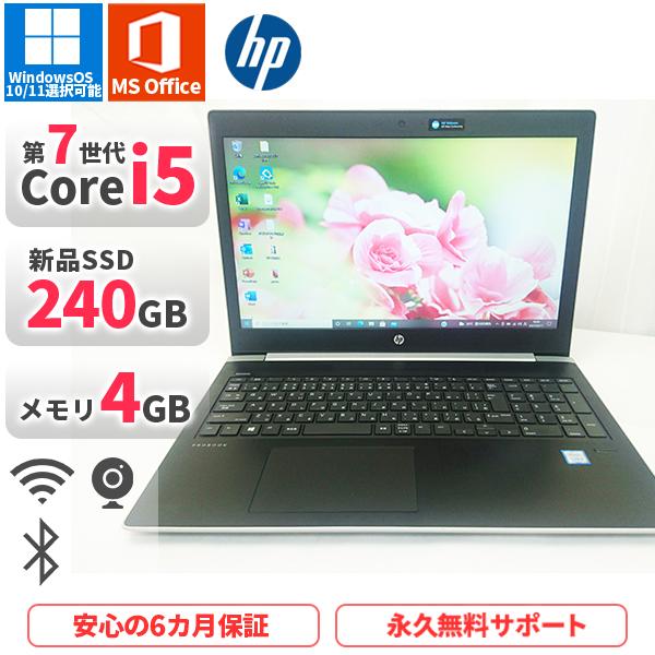 ノートパソコン HP ProBook450G5 第7世代Corei5 Office2019付き 新品