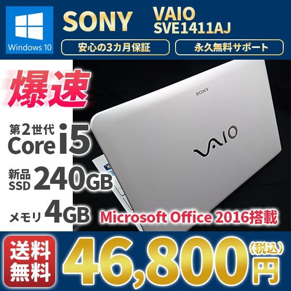 81%OFF!】 SONY ノートパソコン SSD 240GB office2016 agapeeurope.org