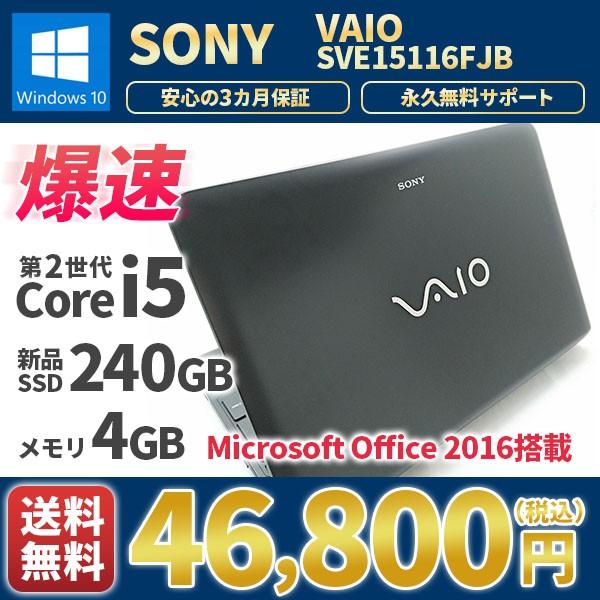 SONY ノートPC Win10 Core i5 4GB SSD 240GB