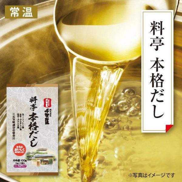 調味料・食塩不使用！純粋にだしの旨味・風味を味わっていただけるよう、ブレンドしました【商品名】料亭 本格だし【内　容】100g×2セット（10g×10包入を2セット) 合計20袋【賞味期限・保存方法】賞味期限:外袋に記載　直射日光・高温多湿...