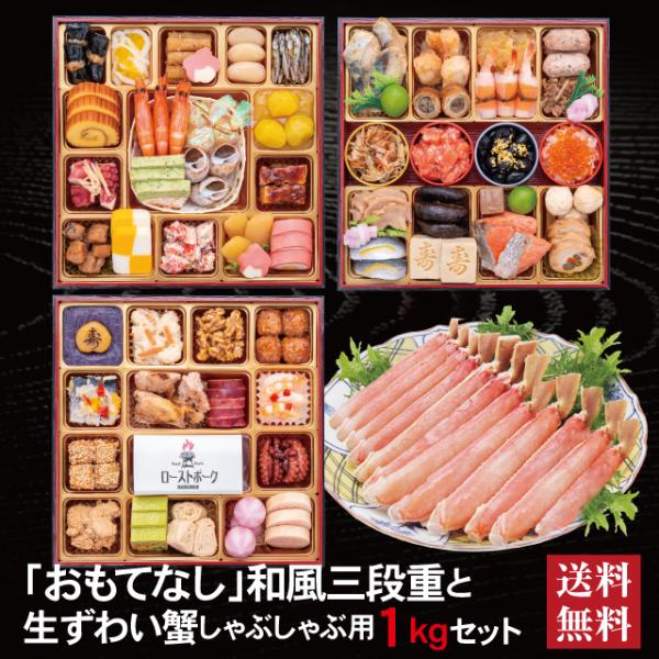 千賀屋 おせち 2026 生ずわい蟹 セット 「おもてなし」 冷蔵 8.5寸 三