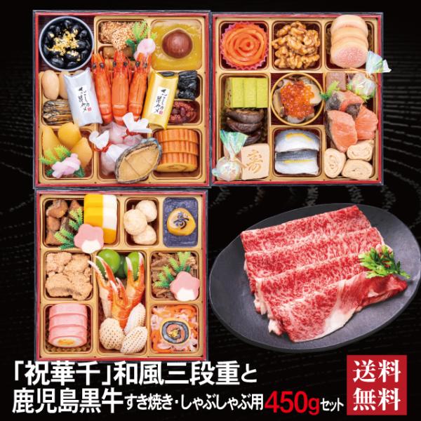千賀屋 おせち 2026 鹿児島黒牛 セット 「祝華千」 冷蔵 6.5寸 三段重