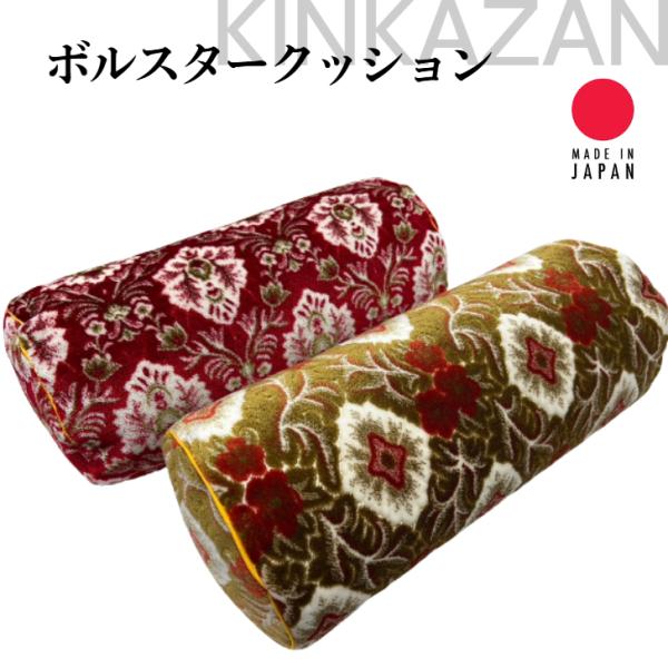 金華山 クッション ボルスタークッション 枕 大花束 花格子 新格子 