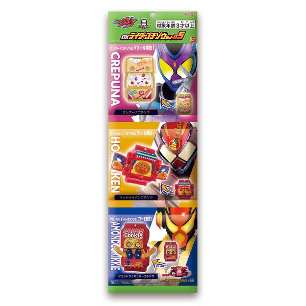 BANDAI 仮面ライダーガヴ DXライダーゴチゾウセット05