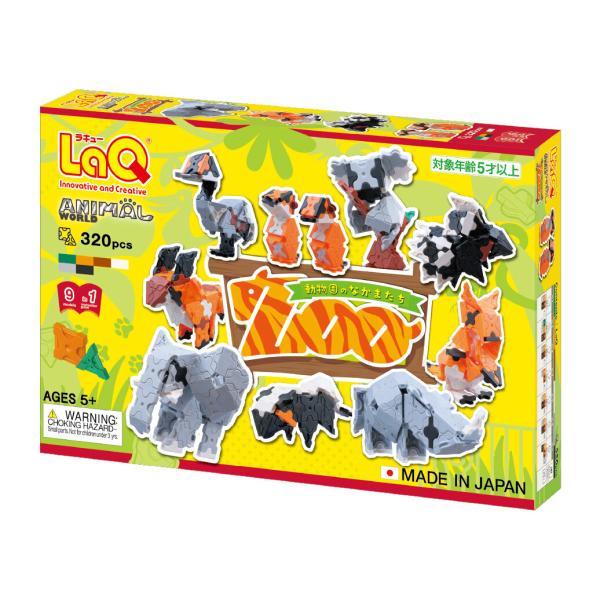 LaQラキュー　アニマルワールド　動物園のなかまたち　３２０ピース　知育玩具　日本製パズルブロック