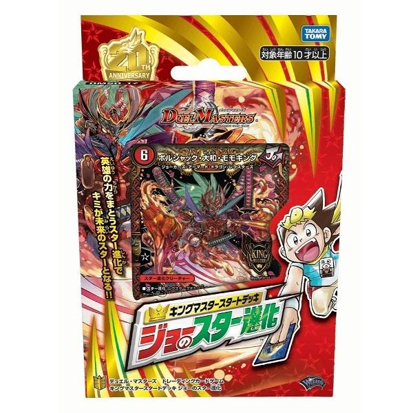 デュエルマスターズ キングマスタースタートデッキ ジョーのスター進化