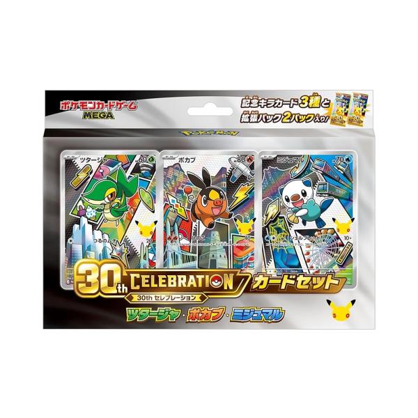 ポケモンカードゲーム MEGA 30th CELEBRATION カードセット ツタージャ・ポカブ・ミジュマル 未開封BOX