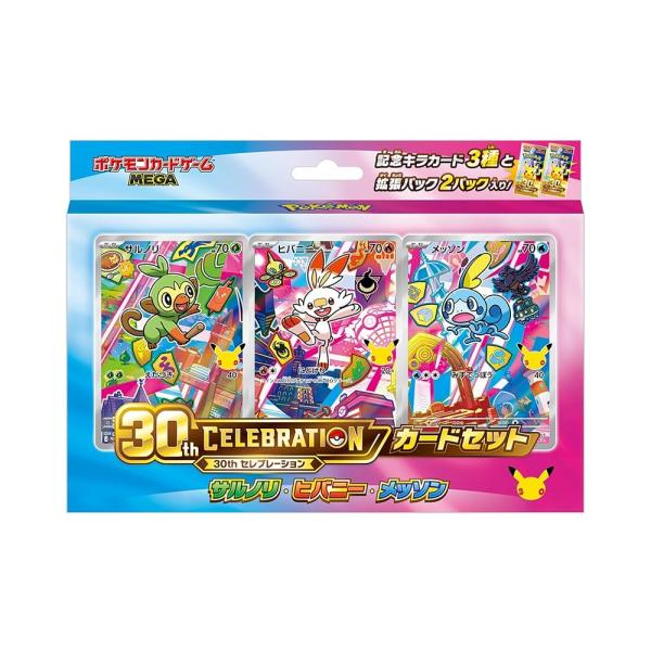 ポケモンカードゲーム MEGA 30th CELEBRATION カードセット サルノリ・ヒバニー・メッソン 未開封BOX
