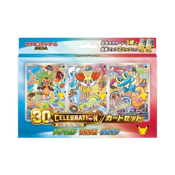 ポケモンカードゲーム MEGA 30th CELEBRATION カードセット ハリマロン・フォッコ・ケロマツ 未開封BOX