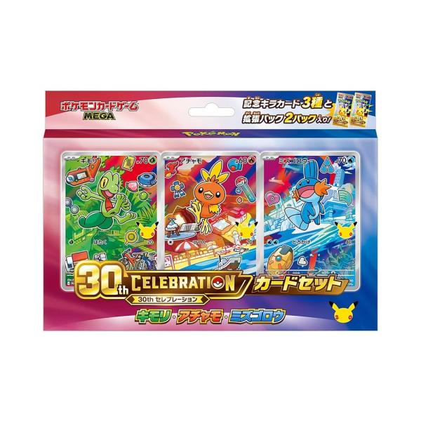 ポケモンカードゲーム MEGA 30th CELEBRATION カードセット キモリ・アチャモ・ミズゴロウ 未開封BOX