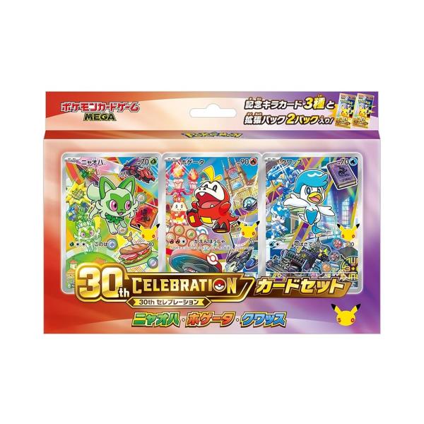 ポケモンカードゲーム MEGA 30th CELEBRATION カードセット ニャオハ・ホゲータ・クワッス 未開封BOX
