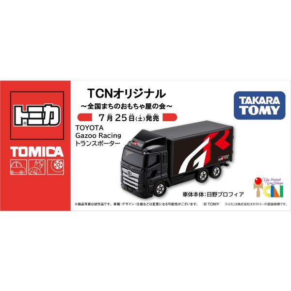 【希少】Tonka トンカ オートトランスポーター ミニカー TCNオリジナル TOYOTA Gazoo Racingトランスポーター : おもちゃの
