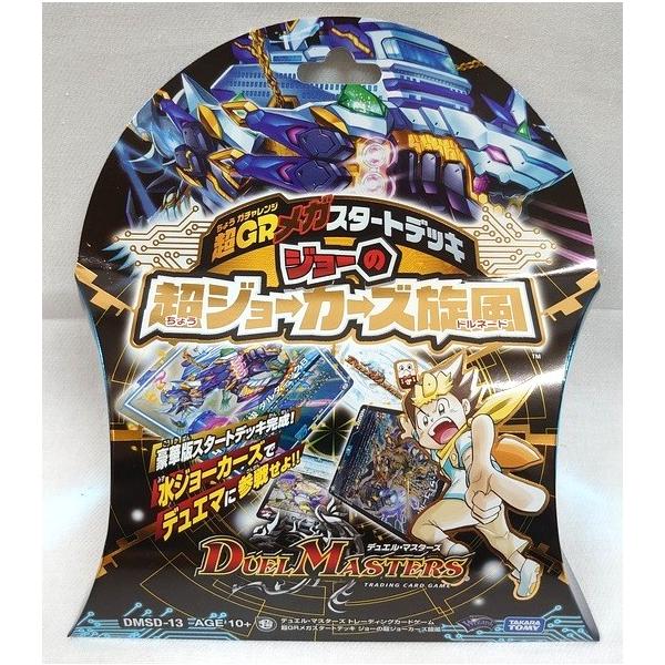 【商品内容】●カード全20種　52枚入り　●ルールブック　1冊ここから始められる！ 誰でも強くなれる！デュエマの『豪華版』スタートデッキ大登場！水ジョーカーズの新能力「Jトルネード」の超ボーナス効果を駆使して勝利を目指せ！！新ゾーンによって...