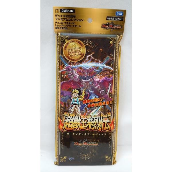 タカラトミー デュエル・マスターズTCG 「DMSP-02 超獣王来烈伝 タカラトミー デュエル・マスターズTCG 「DMSP-02 超獣王来烈伝