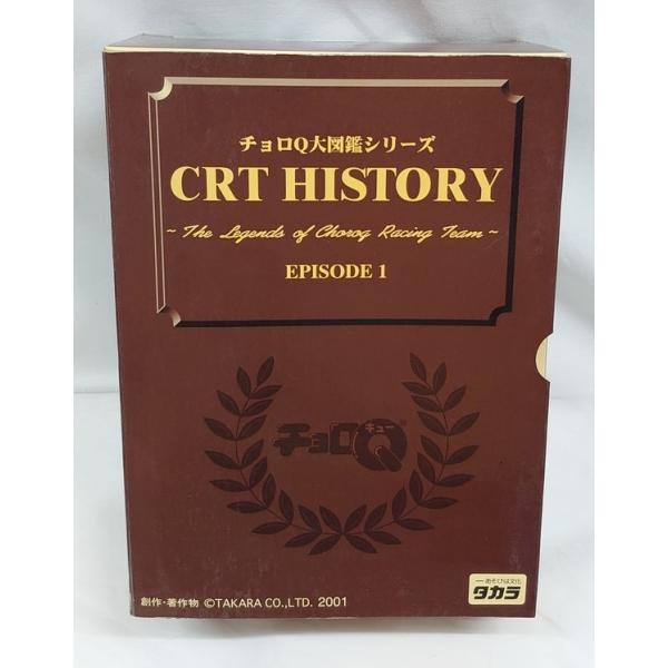チョロQ大図鑑シリーズ CRT ヒストリー エピソード1 【※ケースにヒビ