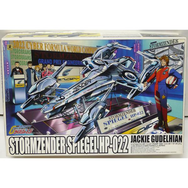 青島文化教材社 1/24 シュトルムツェンダー シュピーゲルHP-022