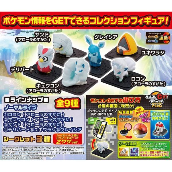 ポケットモンスター モンコレget Vol 8 神秘の雪原 単品 おもちゃ 新品 Buyee Buyee Japanese Proxy Service Buy From Japan Bot Online