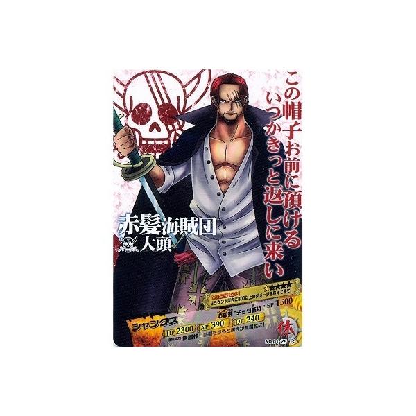 バンダイ ワンピース Arカードダス スナック No 01 25c シャンクス Dejapan Bid And Buy Japan With 0 Commission