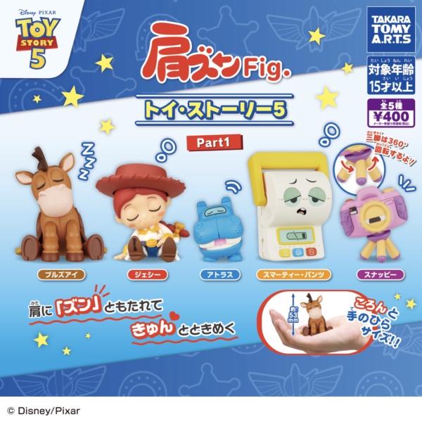 【10月予約】肩ズンFig. トイ・ストーリー5 Part.1 ガチャ コンプリート