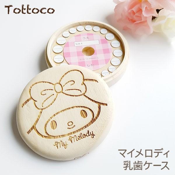 みんな大好きなマイメロディの乳歯ケースできました！乳歯がぐらぐらきたかなと思ったらぜひ！６歳前後のお誕生日プレゼントにも。*NOTICE : 名入れはできません。We Cannot Engrave A Name On The Case.サイ...