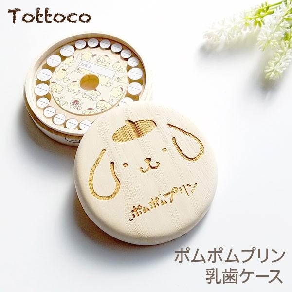 みんな大好きなポムポムプリンの乳歯ケースできました！乳歯がぐらぐらきたかなと思ったらぜひ！６歳前後のお誕生日プレゼントにも。*NOTICE : 名入れはできません。We Cannot Engrave A Name On The Case.サ...