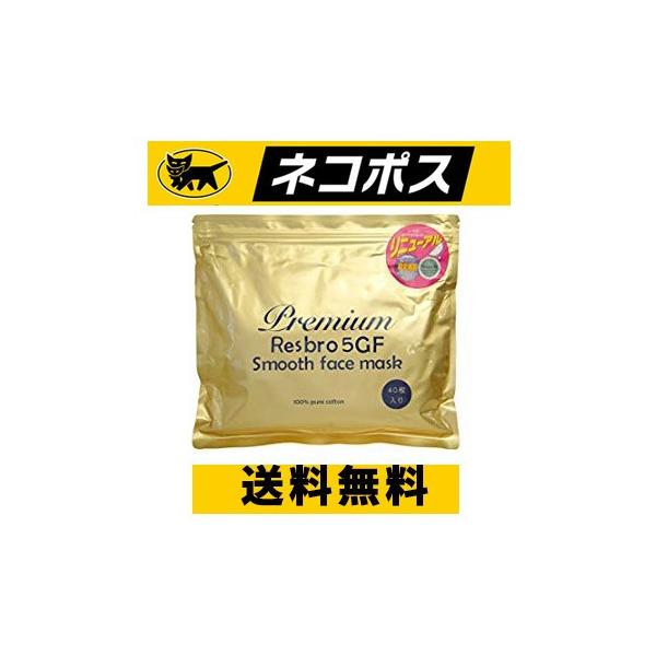 商品名 レスブロ5GFスムースフェイスマスク40枚 生産国 日本 区分 化粧品（フェイシャルマスク・フェイスマスク・美容マスク） ■ 原材料 水、グリセリン、DPG、エタノール、アルギン酸Na、ポリソルベート８０、ヒアルロン酸Ｎａ、ポリグル...