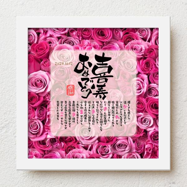 お父さんお母さんの喜寿祝いに感謝の気持ちをこめて大切な人生の節目の記念日が皆さまの笑顔で彩られるよう心を込めて贈り物のお手伝いさせていただきます。【商品説明】お名前を入れたポエムを贈り物用にお仕立てした商品です。※ポエム（文章）はお人柄など...