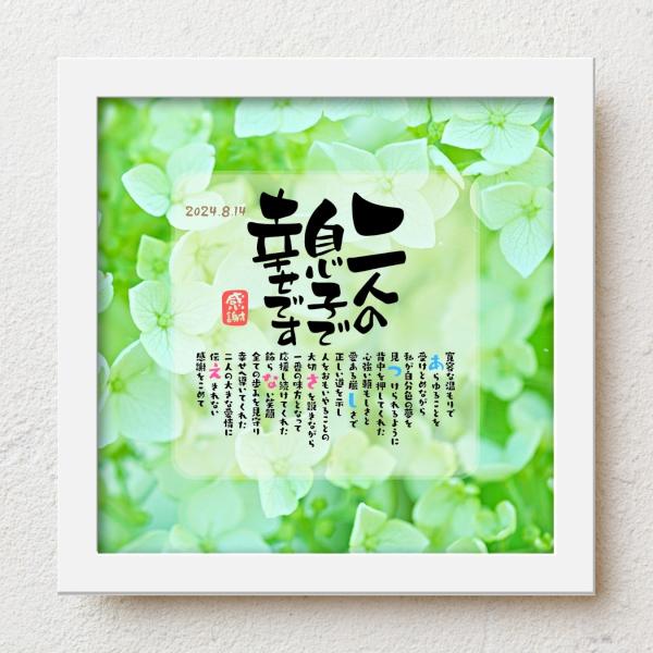 結婚式での贈呈品、子育て感謝状として20歳 成人式に今までの感謝をこめて大切な人生の節目の記念日が皆さまの笑顔で彩られるよう心を込めて贈り物のお手伝いさせていただきます。【商品説明】お名前を入れたポエムを贈り物用にお仕立てした商品です。※ポ...