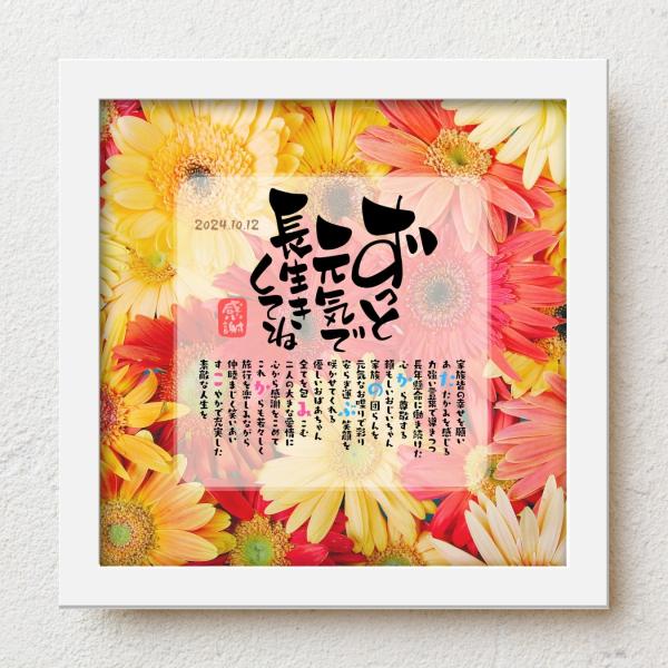 おじいちゃんおばあちゃんに敬老の日の贈りものとしてお父さんお母さんの還暦祝いに感謝の気持ちをこめて古希 喜寿 傘寿 米寿 卒寿 白寿 百寿のお祝いにも大切な人生の節目の記念日が皆さまの笑顔で彩られるよう心を込めて贈り物のお手伝いさせていただ...