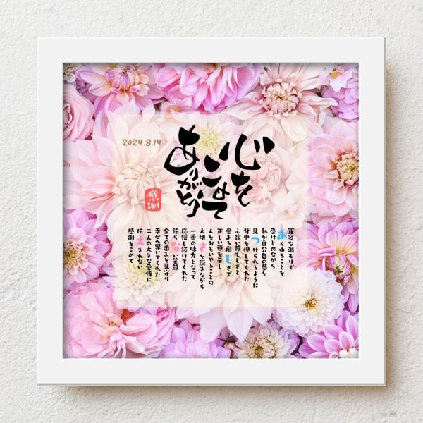 結婚式での贈呈品、子育て感謝状として退職祝いの感謝状として還暦祝い、古希祝いなどの長寿祝いに大切な人生の節目の記念日が皆さまの笑顔で彩られるよう心を込めて贈り物のお手伝いさせていただきます。【商品説明】お名前を入れたポエムを贈り物用にお仕立...