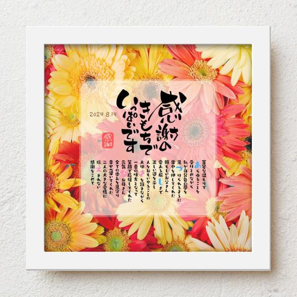 結婚式での贈呈品、子育て感謝状として退職祝いの感謝状として還暦祝い、古希祝いなどの長寿祝いに大切な人生の節目の記念日が皆さまの笑顔で彩られるよう心を込めて贈り物のお手伝いさせていただきます。【商品説明】お名前を入れたポエムを贈り物用にお仕立...