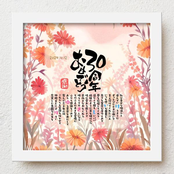 夫婦として30年お父さんお母さんの真珠婚祝いに娘から、息子から日頃の感謝をこめて大切な人生の節目の記念日が皆さまの笑顔で彩られるよう心を込めて贈り物のお手伝いさせていただきます。【商品説明】お名前を入れたポエムを贈り物用にお仕立てした商品で...