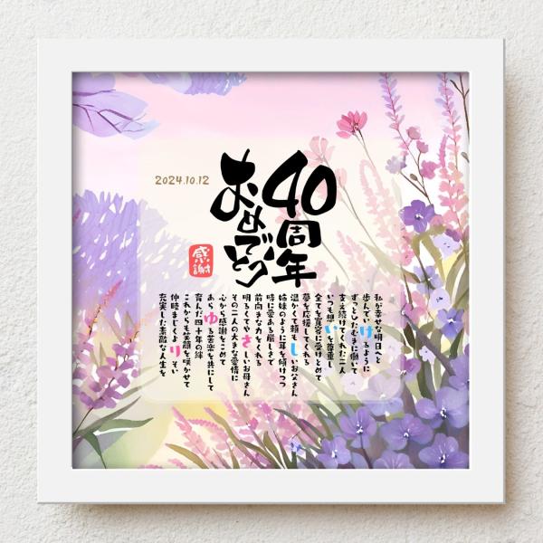 夫婦として40年お父さんお母さんの真珠婚祝いに娘から、息子から日頃の感謝をこめて大切な人生の節目の記念日が皆さまの笑顔で彩られるよう心を込めて贈り物のお手伝いさせていただきます。【商品説明】お名前を入れたポエムを贈り物用にお仕立てした商品で...