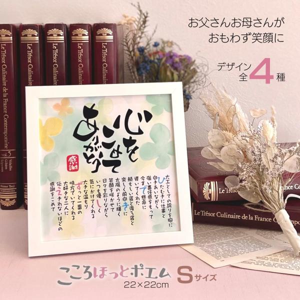 【商品説明】お父さんお母さんへの感謝の気持ちをお名前を入れた素敵なポエムにします。※ポエム（文章）はお人柄など考慮して当店作家が考えさせていただきます。画像は例文です※似顔絵の制作は承っておりません。※本商品の文字イラストは印刷となります。...