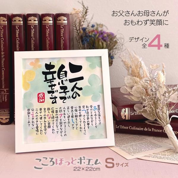 【商品説明】お父さんお母さんへの感謝の気持ちをお名前を入れた素敵なポエムにします。※ポエム（文章）はお人柄など考慮して当店作家が考えさせていただきます。画像は例文です※似顔絵の制作は承っておりません。※本商品の文字イラストは印刷となります。...