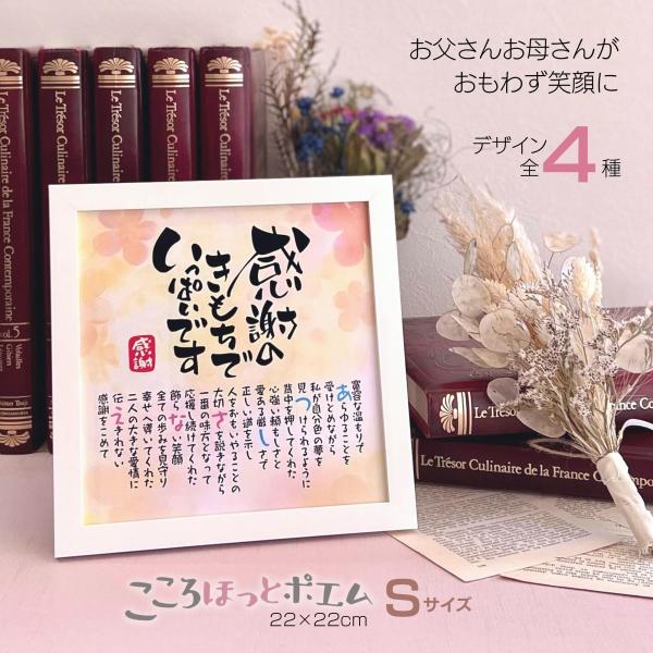 【商品説明】お父さんお母さんへの感謝の気持ちをお名前を入れた素敵なポエムにします。※ポエム（文章）はお人柄など考慮して当店作家が考えさせていただきます。画像は例文です※似顔絵の制作は承っておりません。※本商品の文字イラストは印刷となります。...