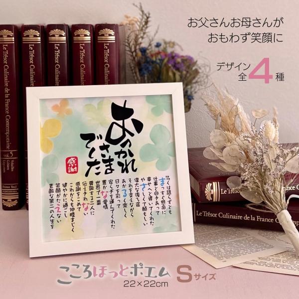 【商品説明】お父さんお母さんへの感謝の気持ちをお名前を入れた素敵なポエムにします。※ポエム（文章）はお人柄など考慮して当店作家が考えさせていただきます。画像は例文です※似顔絵の制作は承っておりません。※本商品の文字イラストは印刷となります。...