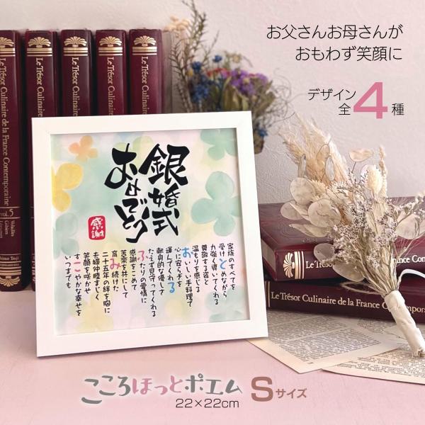 【商品説明】お父さんお母さんへの感謝の気持ちをお名前を入れた素敵なポエムにします。※ポエム（文章）はお人柄など考慮して当店作家が考えさせていただきます。画像は例文です※似顔絵の制作は承っておりません。※本商品の文字イラストは印刷となります。...