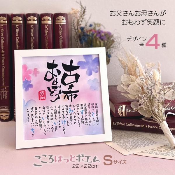 【商品説明】古希（古稀）祝いのプレゼントとしてお父さんお母さんへの感謝の気持ちをお名前を織り交ぜた素敵なポエムにします。※ポエム（文章）はお人柄など考慮して当店作家が考えさせていただきます。画像は例文です※似顔絵の制作は承っておりません。※...