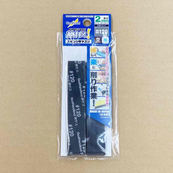 ゴッドハンド　神ヤス！ ２ｍｍ厚 #１２０（５枚入り） GodHand　GH-KS2-P120