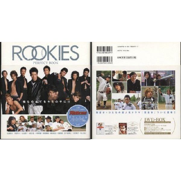 ROOKIES ルーキーズ PERFECT BOOK 2冊セット(中古) : 20140127-005