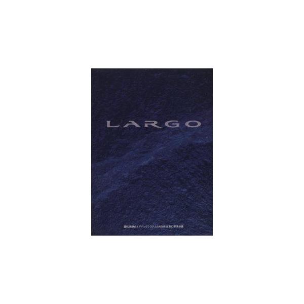 1996年10月　日産　ラルゴ傷みあり、写真にてご確認ください裏表紙にシールあり 中古商品の性質上、特に発行年月日より3年以上経つ古い商品には日焼け、少々の折れ、汚れがある商品もございます。なお、帯につきましては、商品の一部ではなく広告の扱...