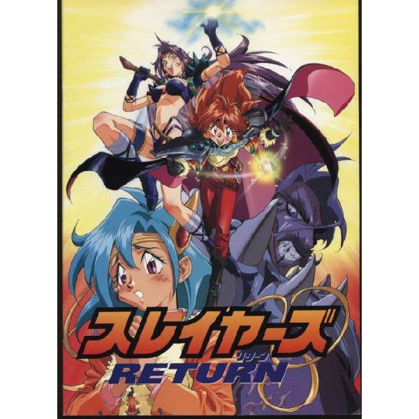 スレイヤーズRETURN(リターン) パンフレット(中古) : おもキャ箱